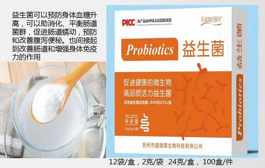 益生菌8400亿CFU