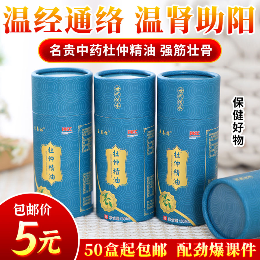 杜仲精油