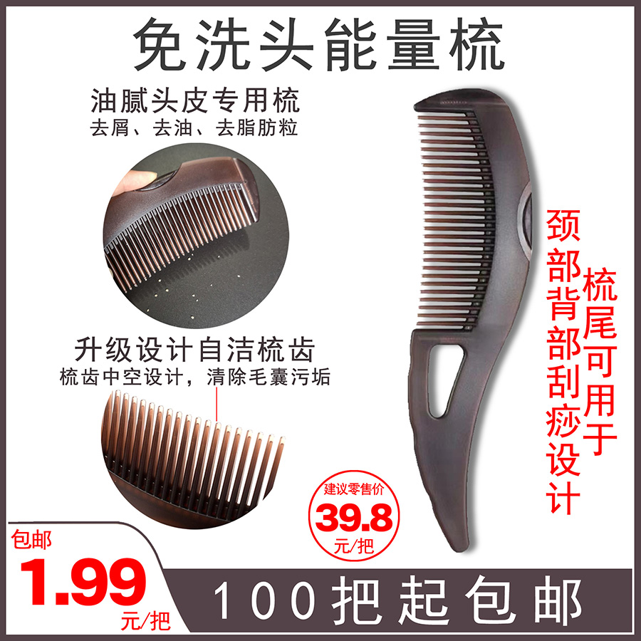 免洗头能量梳