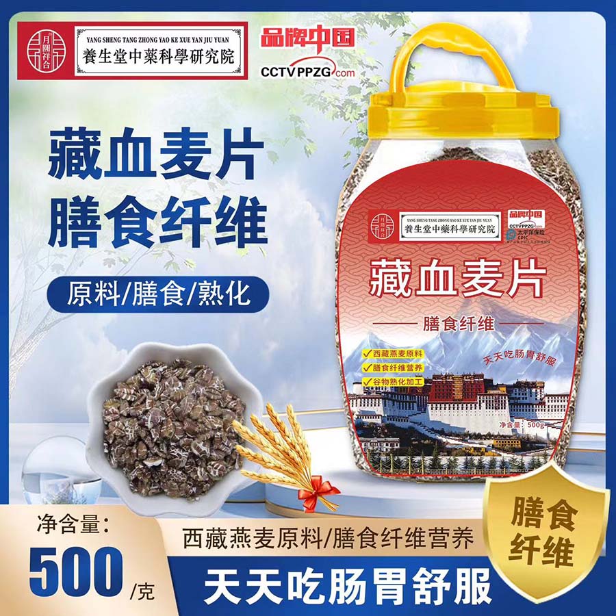 藏血麦片