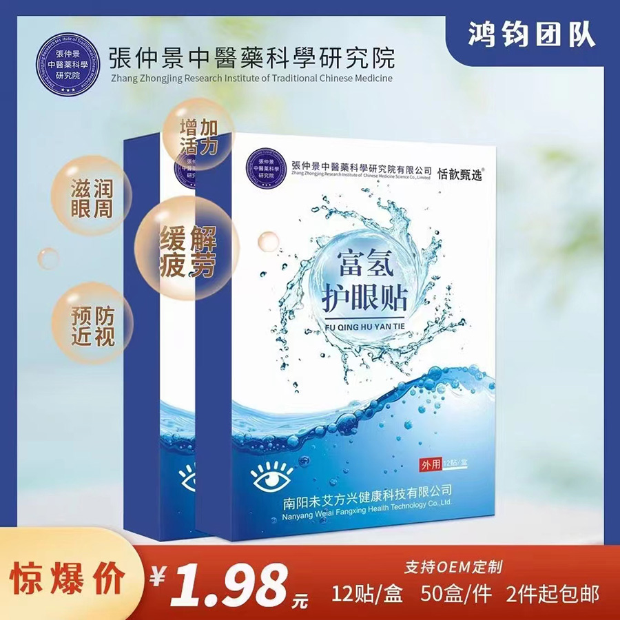 富氢护眼贴12贴