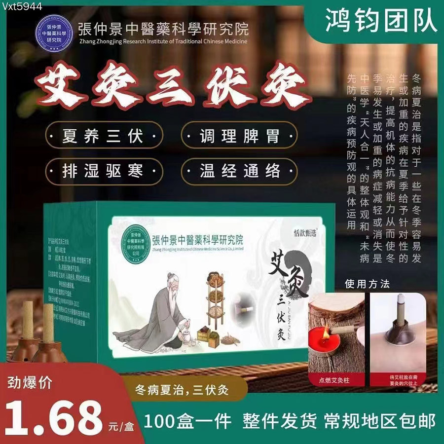 艾灸三伏灸