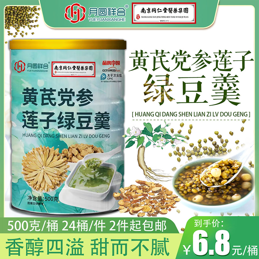南同党参莲子绿豆羹