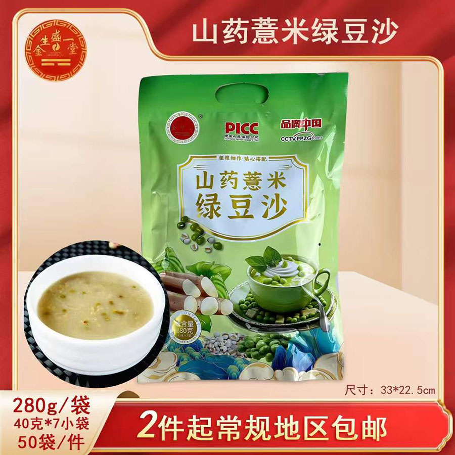山药薏米绿豆沙