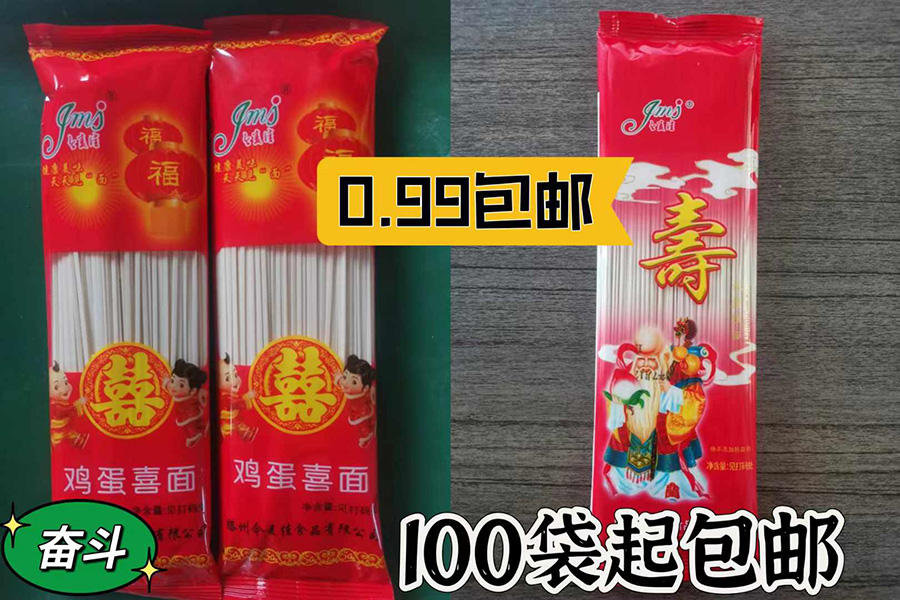 喜面寿面面条