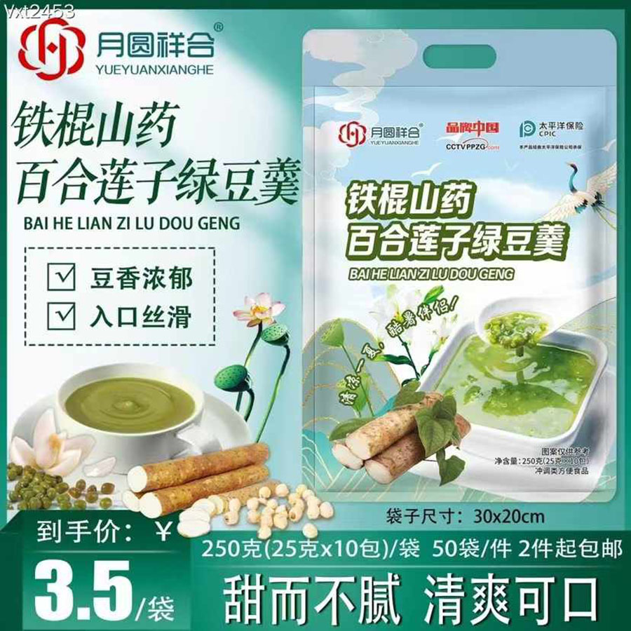 铁棍山药百合莲子绿豆羹