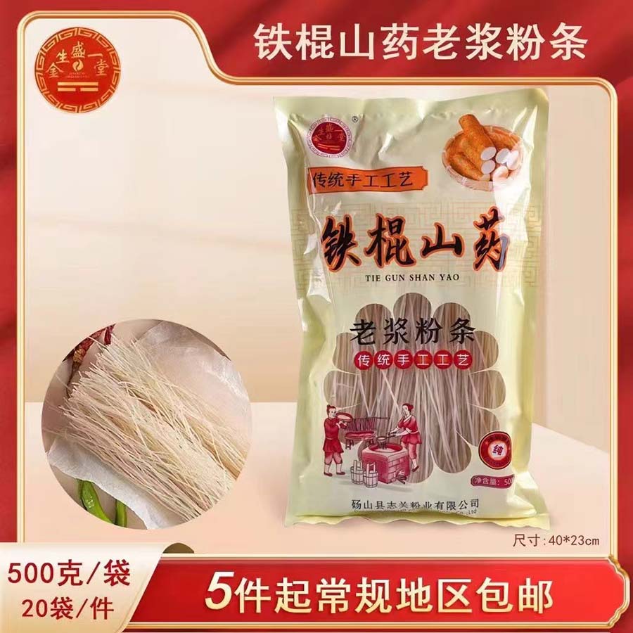 铁棍山药老浆粉条500g