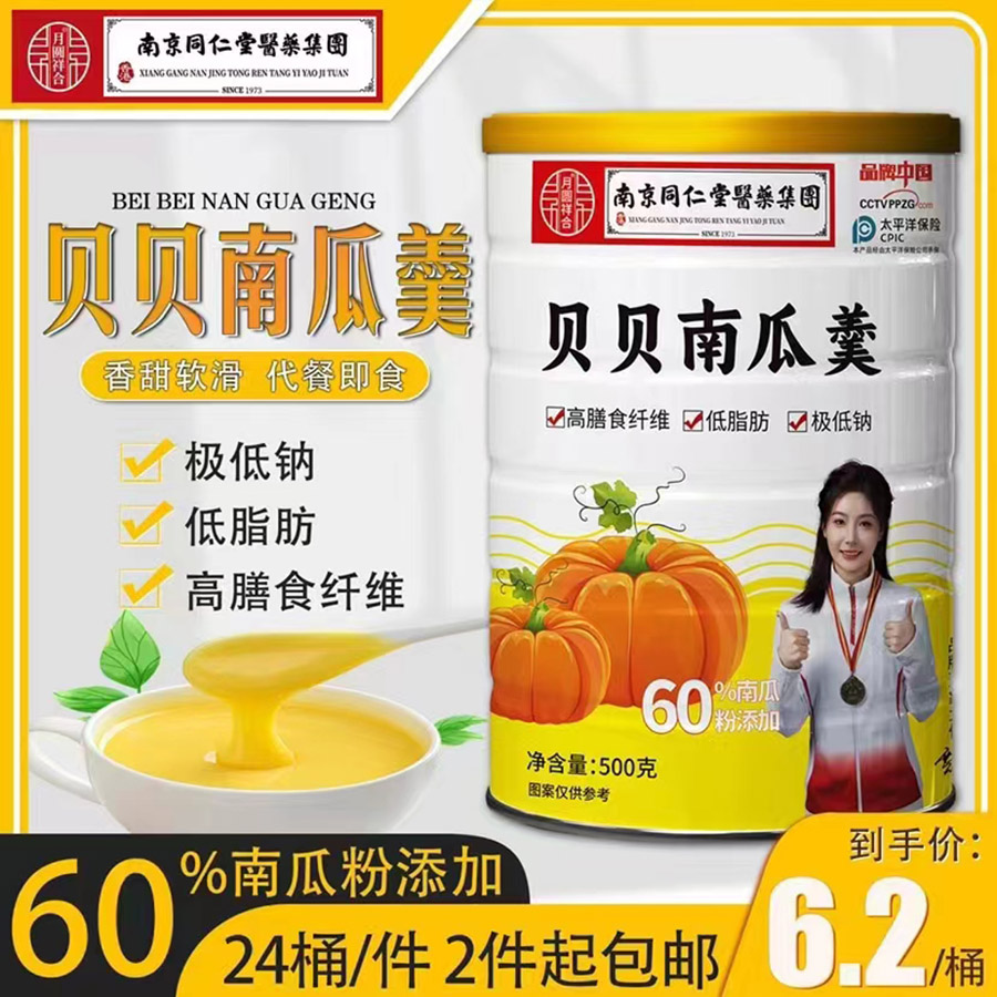 贝贝南瓜羹