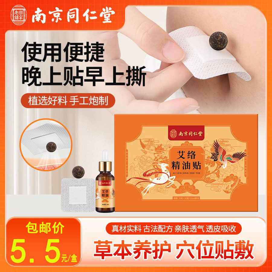 艾络精油贴
