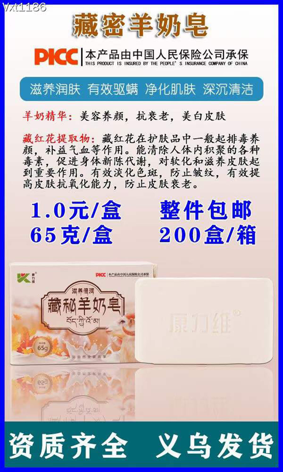 藏秘羊奶皂