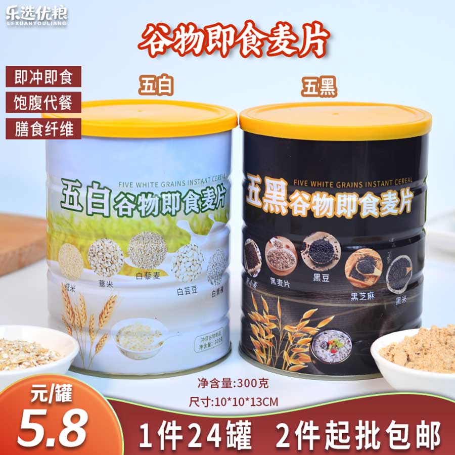 五白+五黑谷物即食麦片