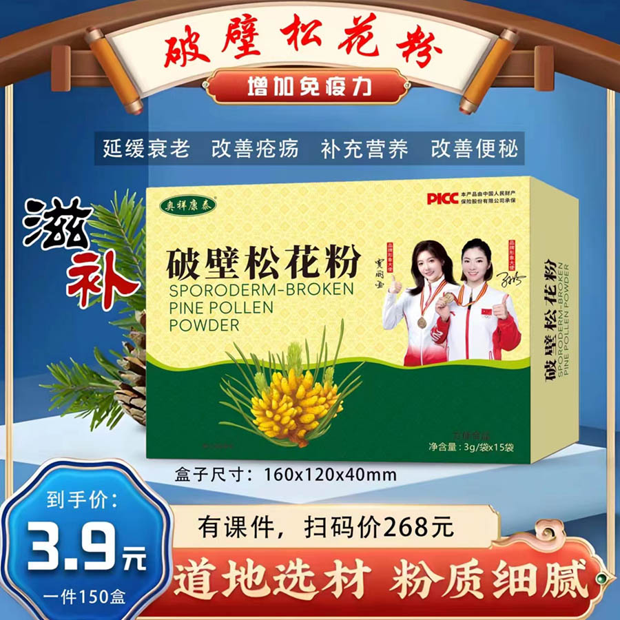 破壁松花粉45g