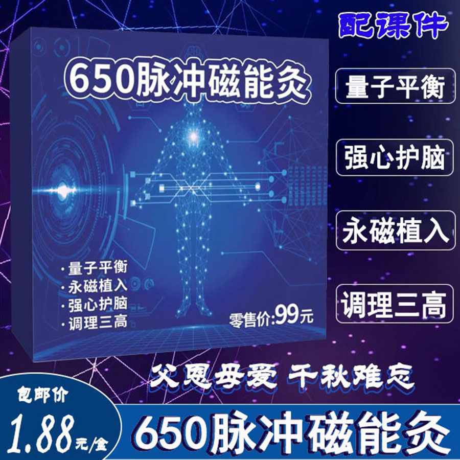 650脉冲磁能灸手链