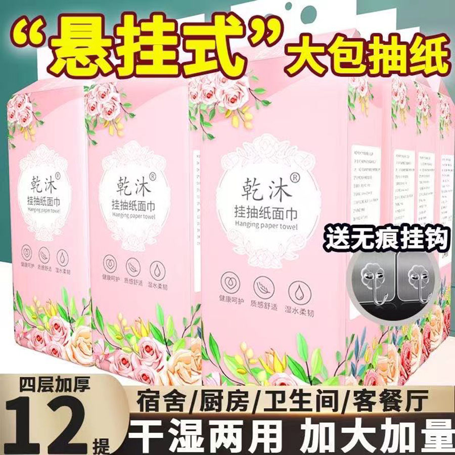 乾沐悬挂式抽纸