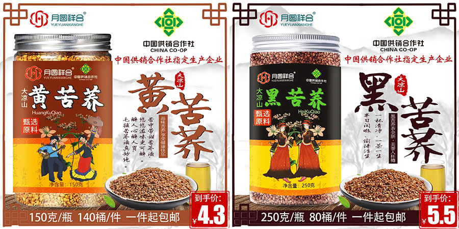 大凉山黄黑苦荞茶