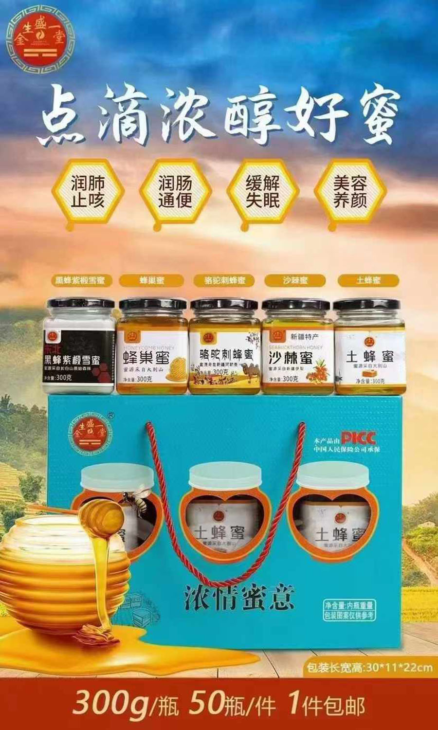 浓情蜜意蜂蜜礼盒