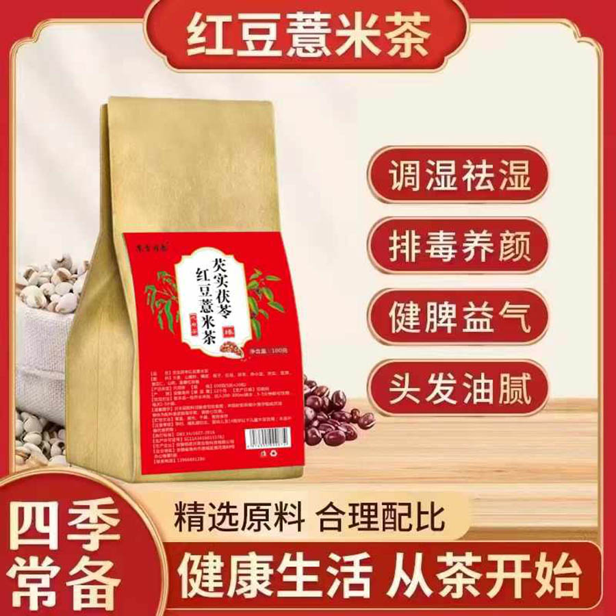 红豆薏米茶100克