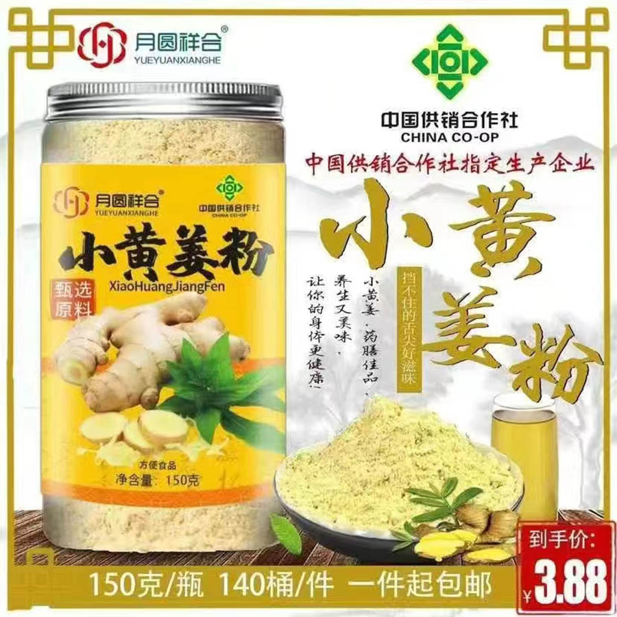 150g小黄姜粉