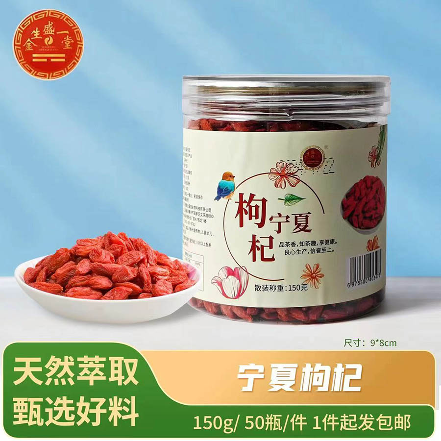 宁夏枸杞150g