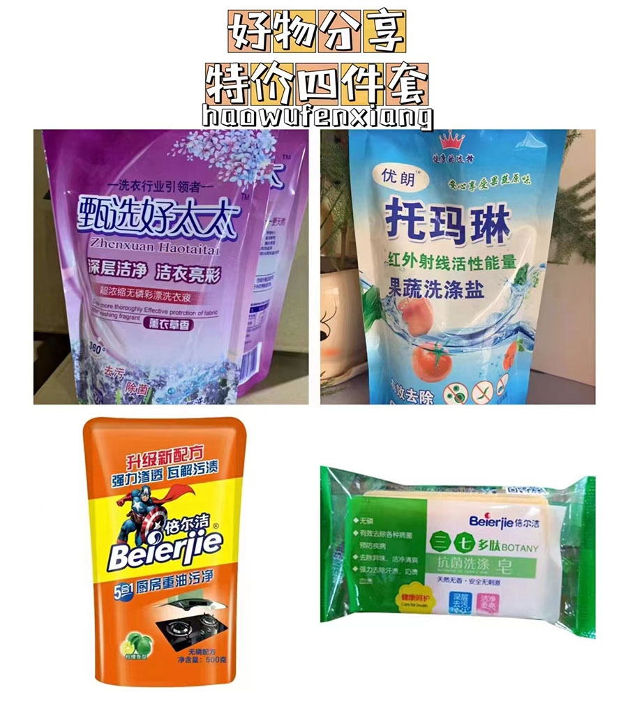 洗化四件套