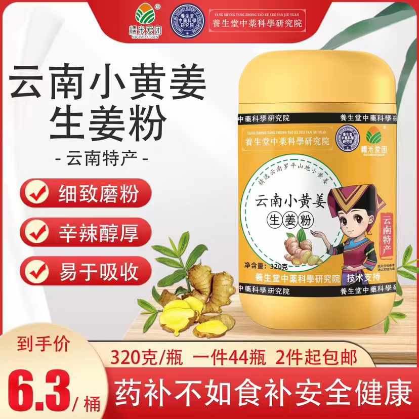 云南小黄姜生姜粉