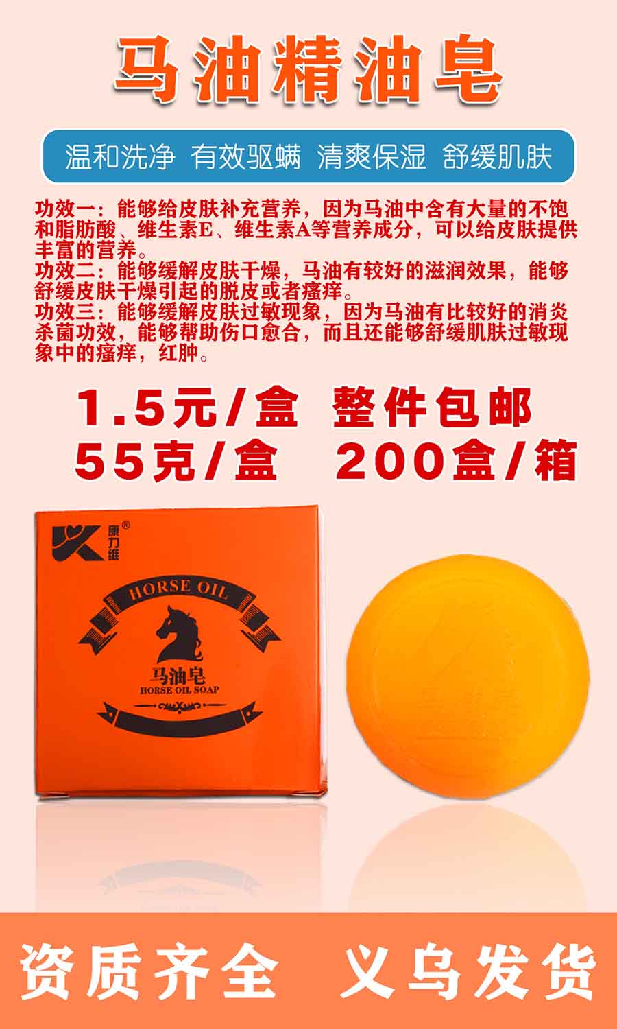 马油皂