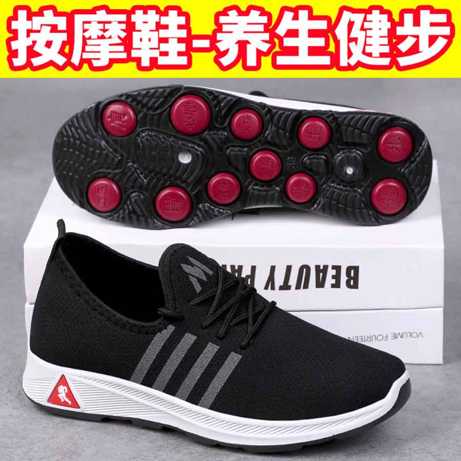 按摩鞋健步鞋