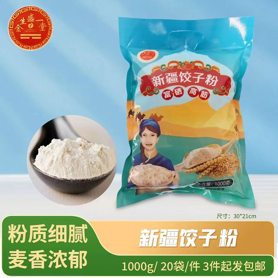 富硒高筋新疆饺子粉