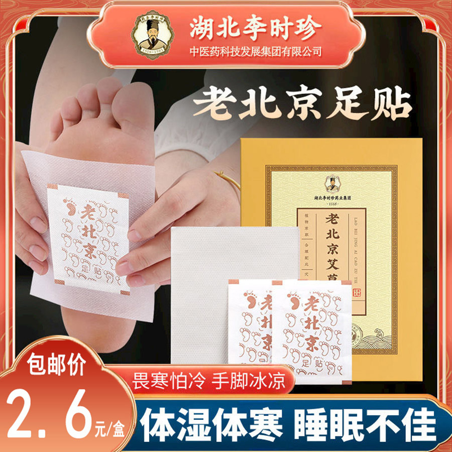 李时珍艾草足贴