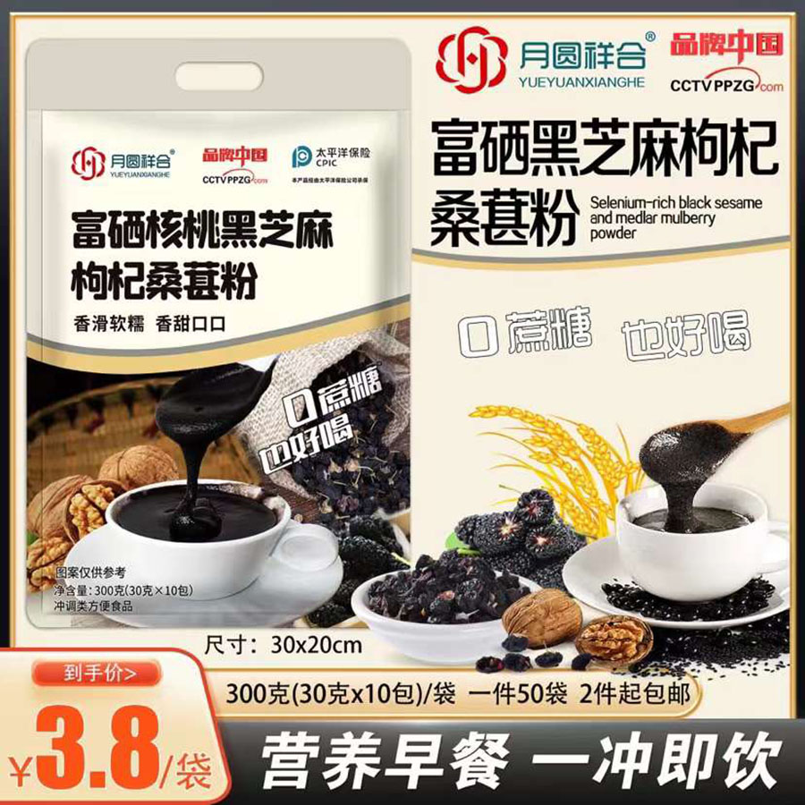富硒核桃黑芝麻枸杞桑葚粉