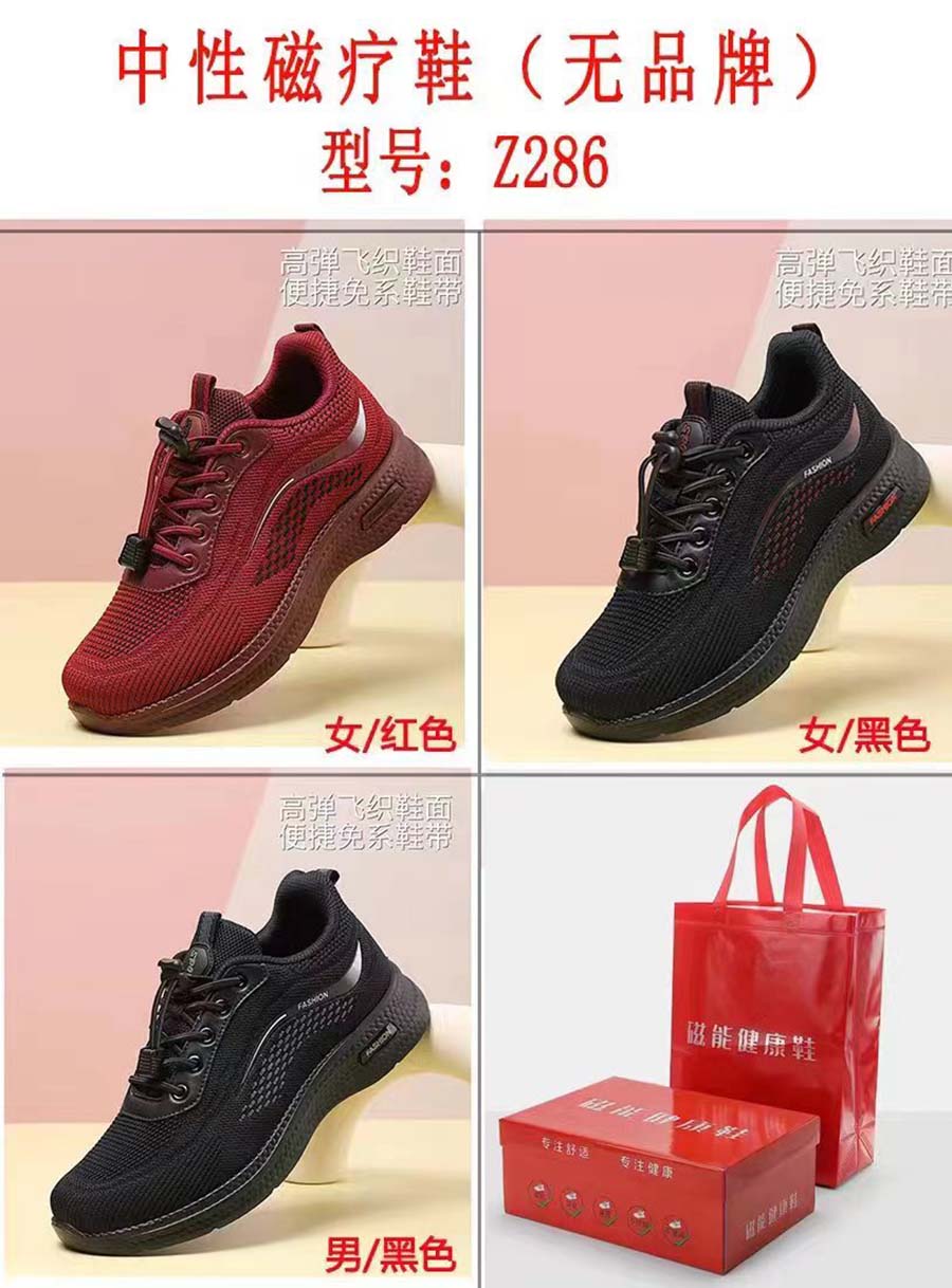 中性磁疗鞋Z286款