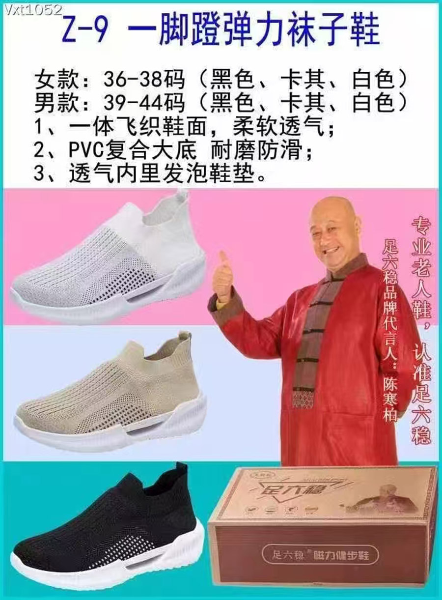Z-9一脚蹬弹力袜子鞋