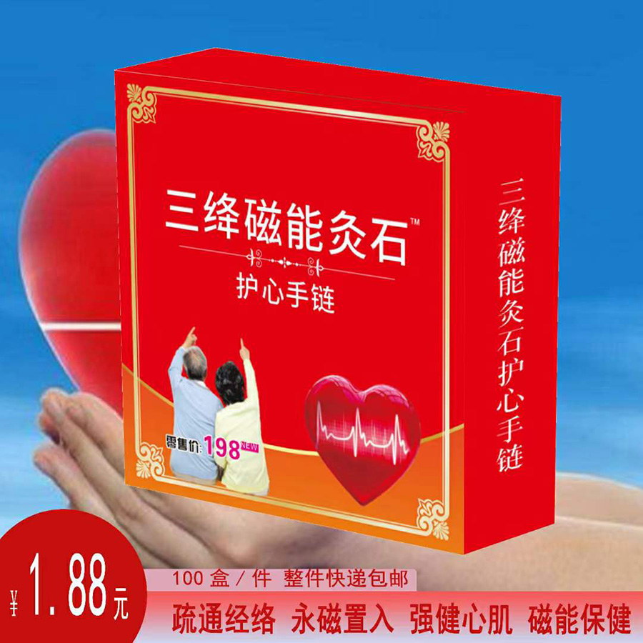 三绛磁能灸石护心手链