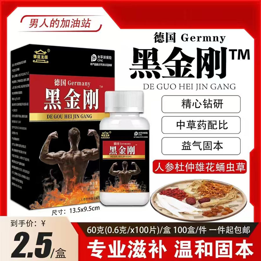 黑金刚人参杜仲雄花虫草片