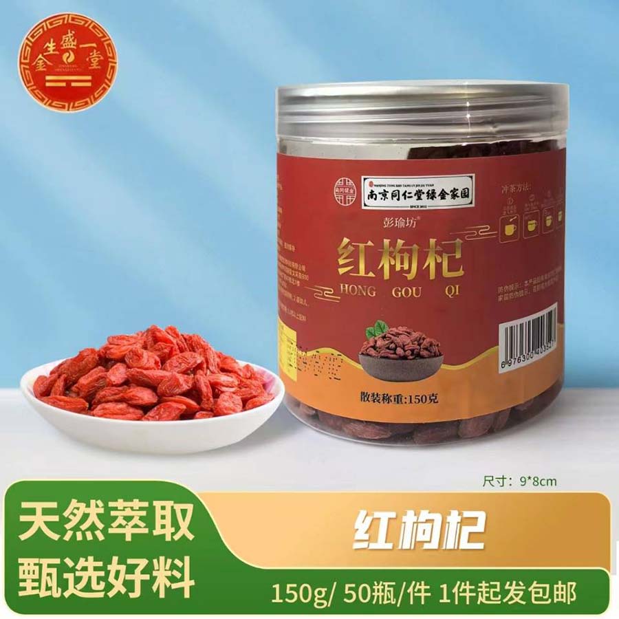 南同红枸杞150g