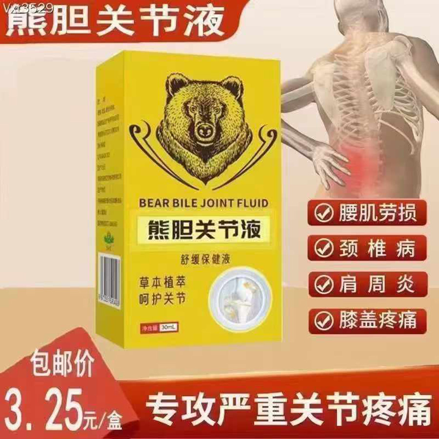 熊胆关节液