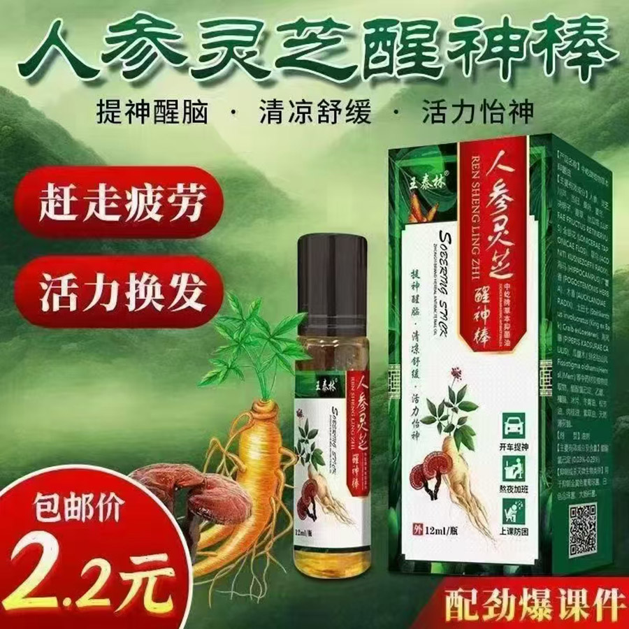 人参灵芝醒神棒