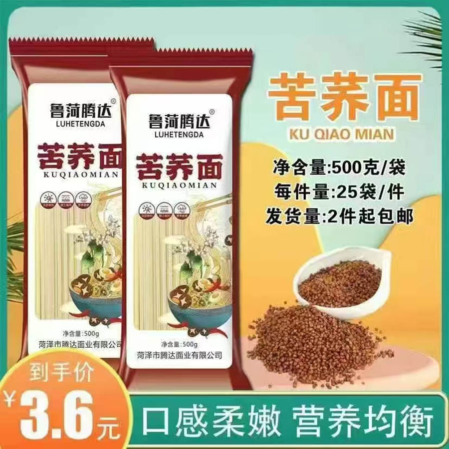 苦荞挂面500g