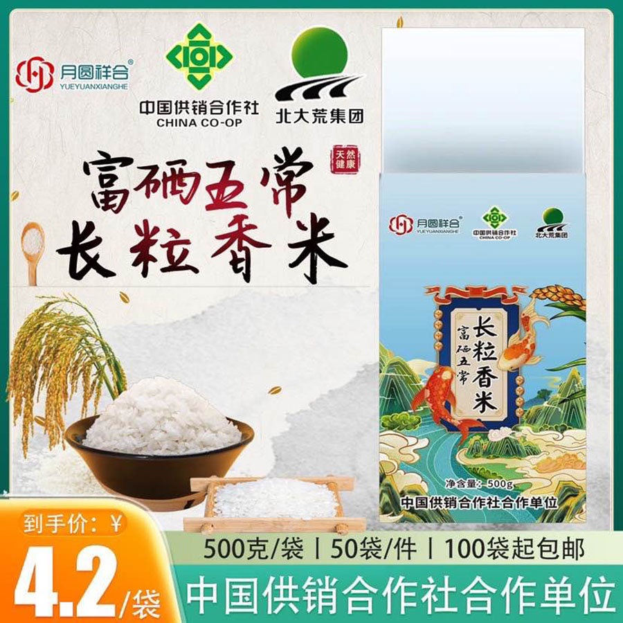富硒五常长粒香米500g