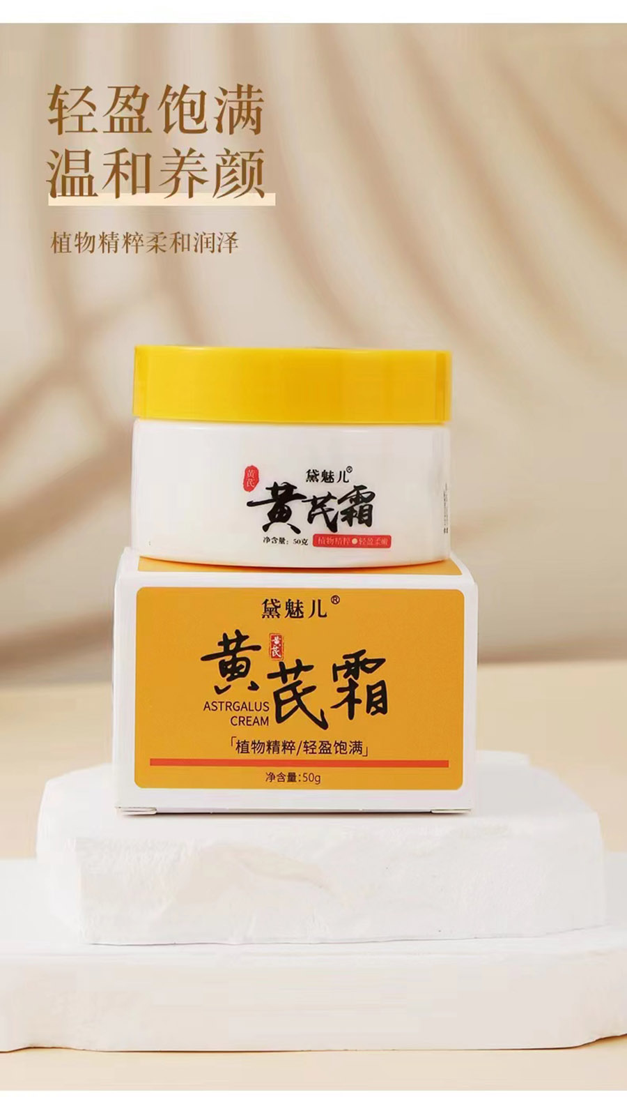 黄芪霜50g