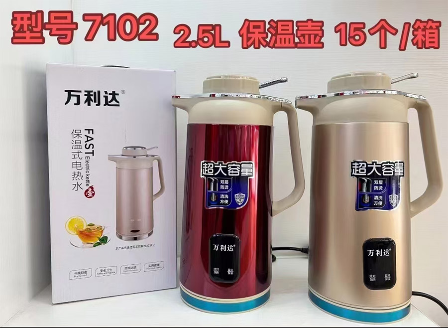 保温热水壶2.5L