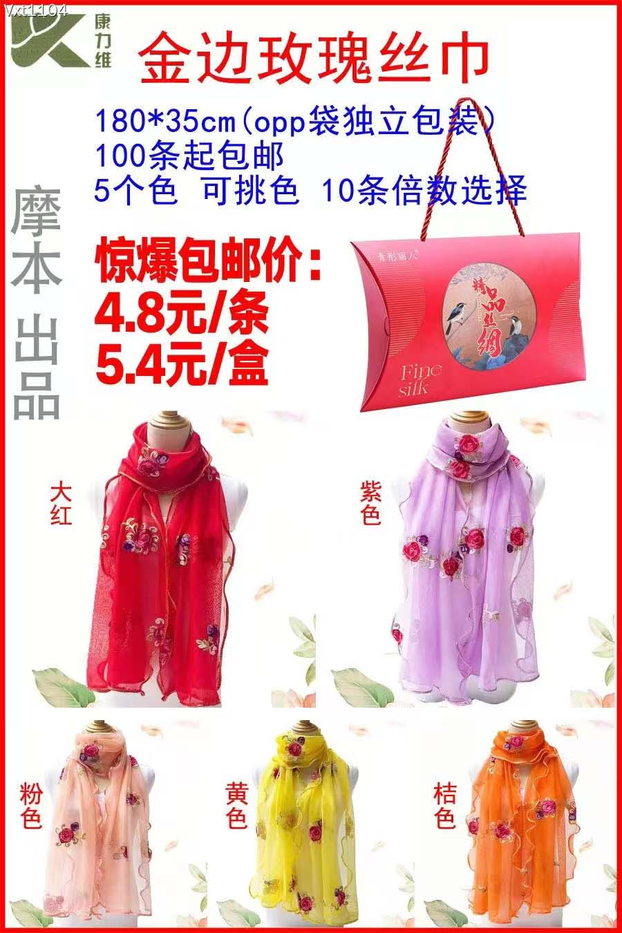 金边玫瑰丝巾