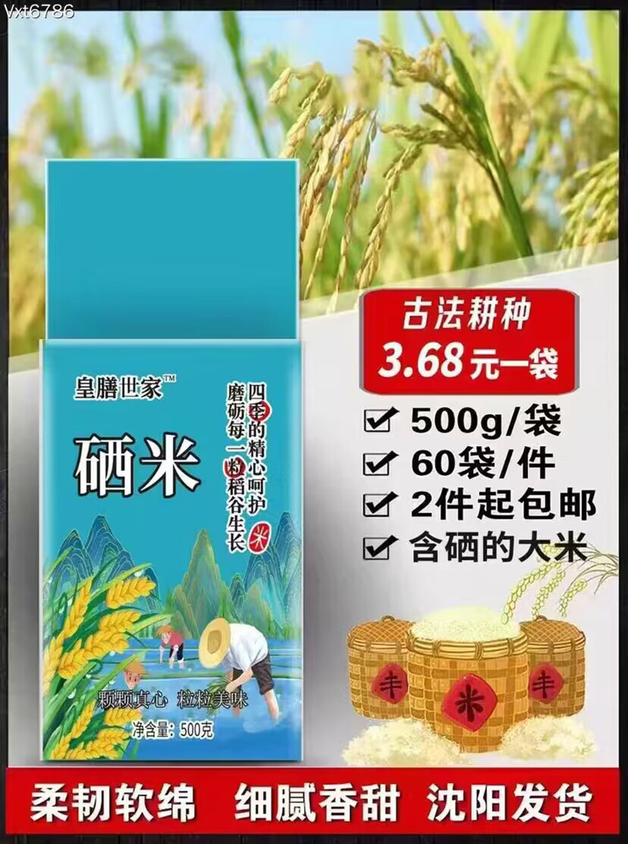 皇膳世家硒米500克