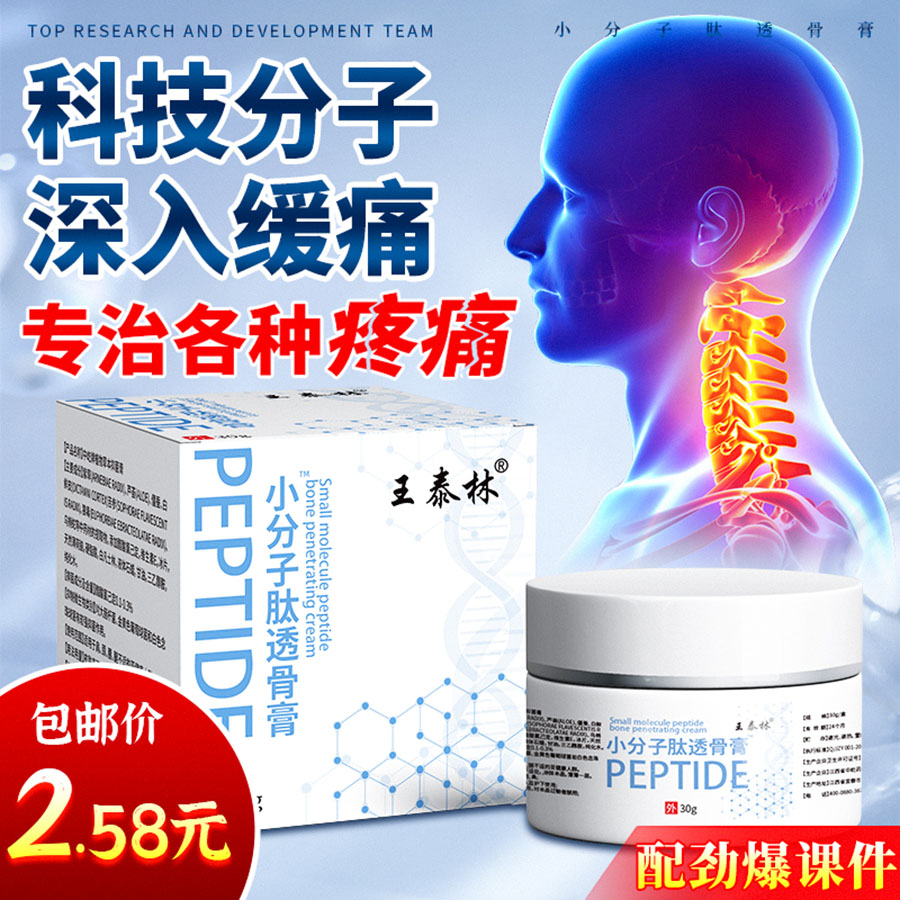 小分子肽透骨膏