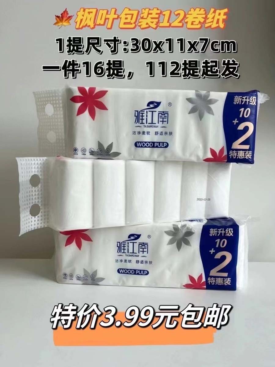 雅江南枫叶12卷纸