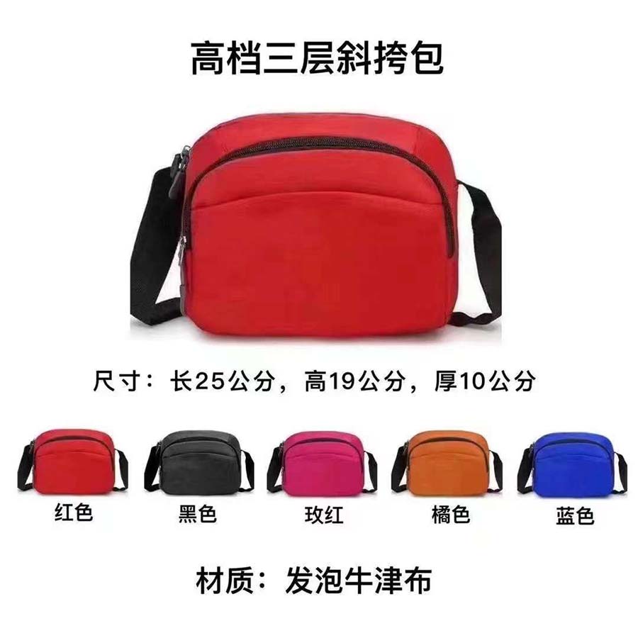 高档三层斜挎包