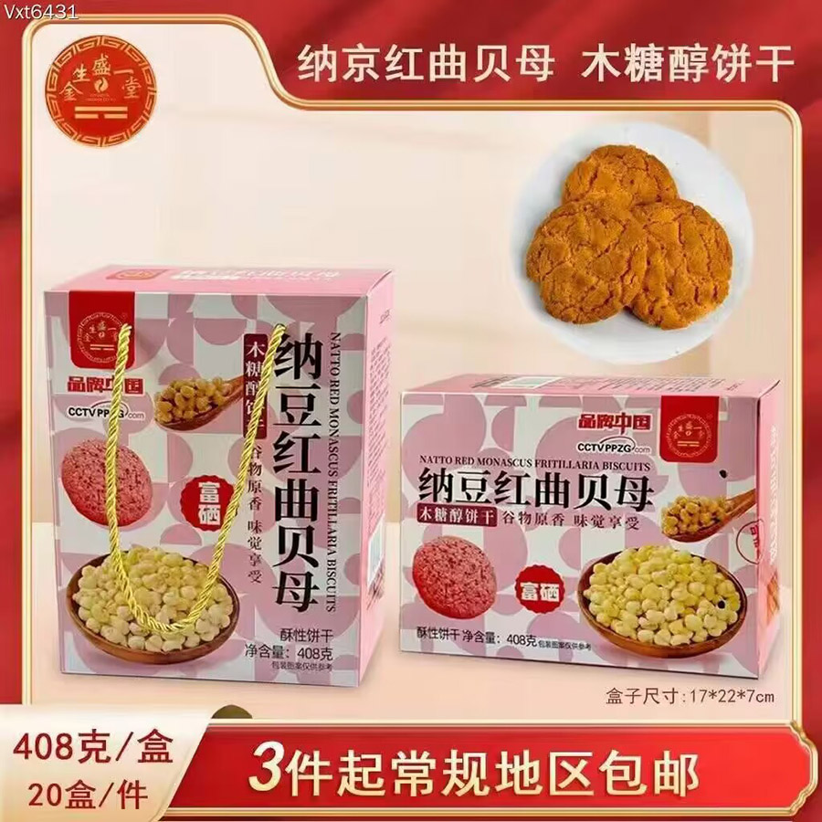 纳豆红曲贝母木糖醇饼干