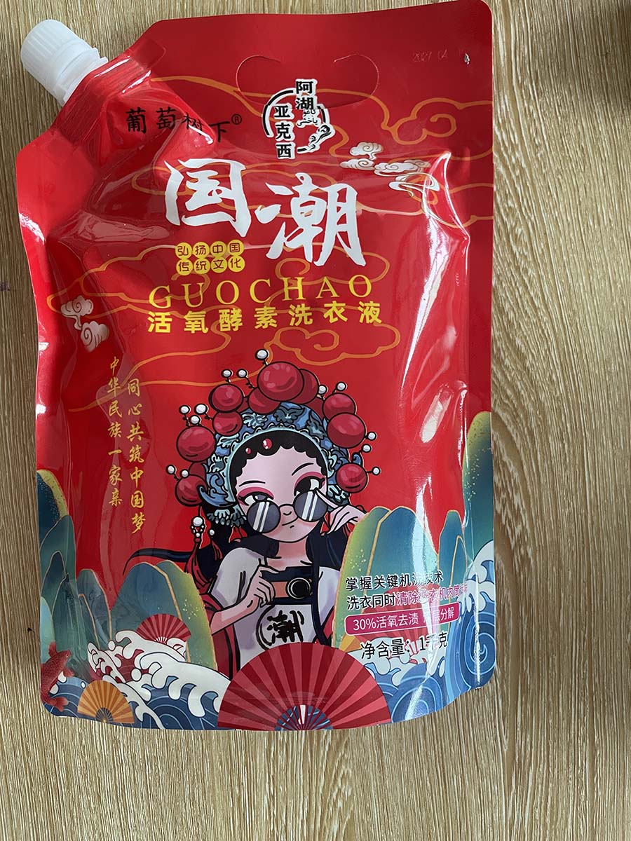 国潮活氧酵素洗衣液