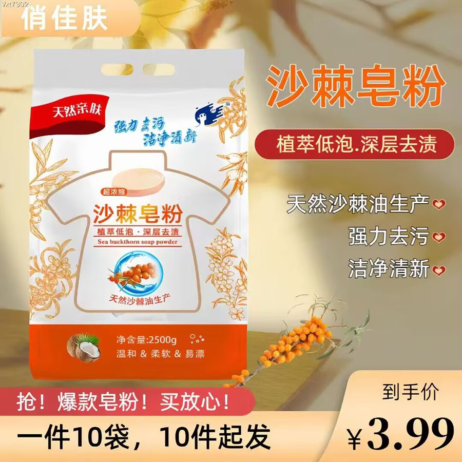 沙棘皂粉