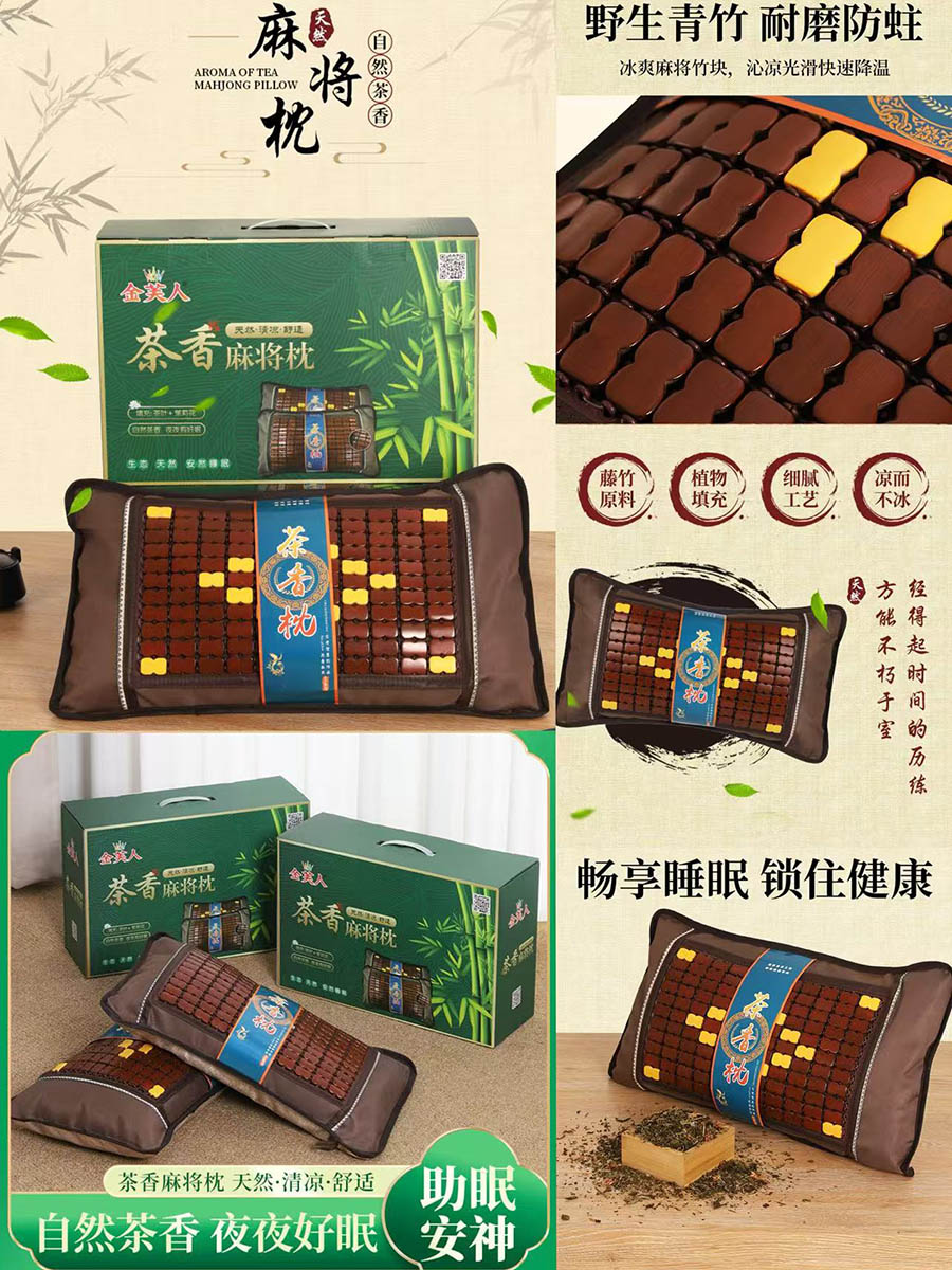 茶香麻将枕头